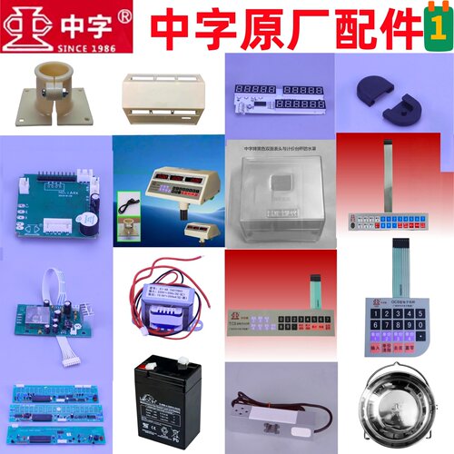 中字牌原厂电路板显示屏维修配件