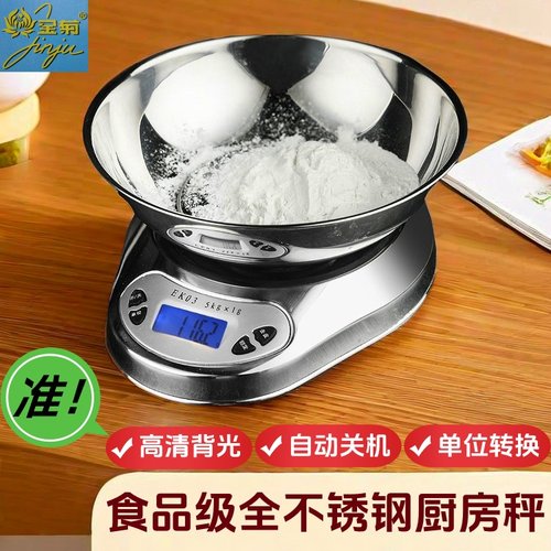 新款金菊高精度5kg01g包邮厨房秤