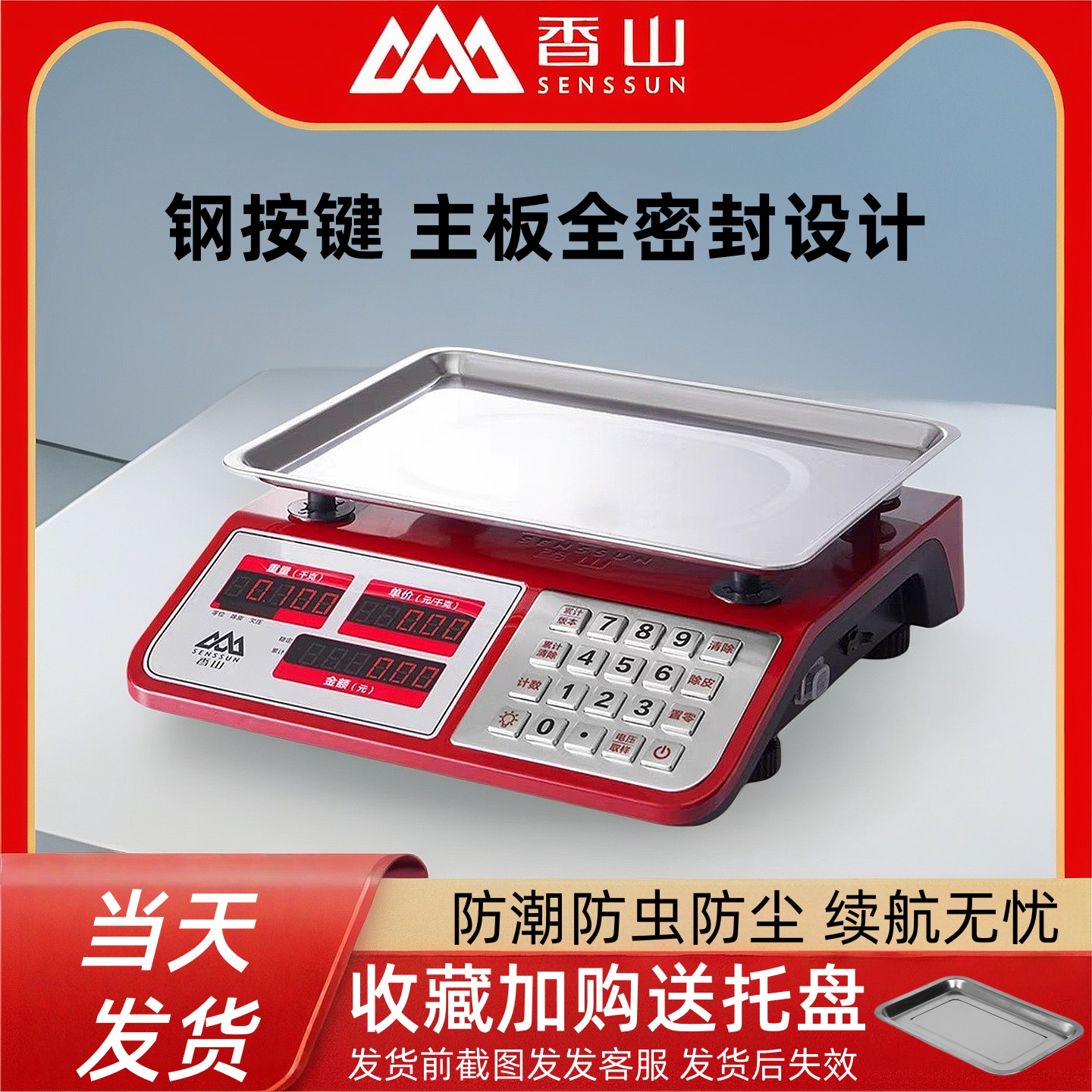 香山电子秤商用高精度台秤30kg市场卖菜用称水果公斤防水厨房秤数