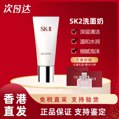 【香港国际仓】SK-ll/SK2洗面奶氨基酸120g   深层清洁  补水保湿