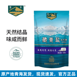 青海茶卡湖盐藏青盐天然盐320g袋家用食盐未加碘无抗结剂官方正品