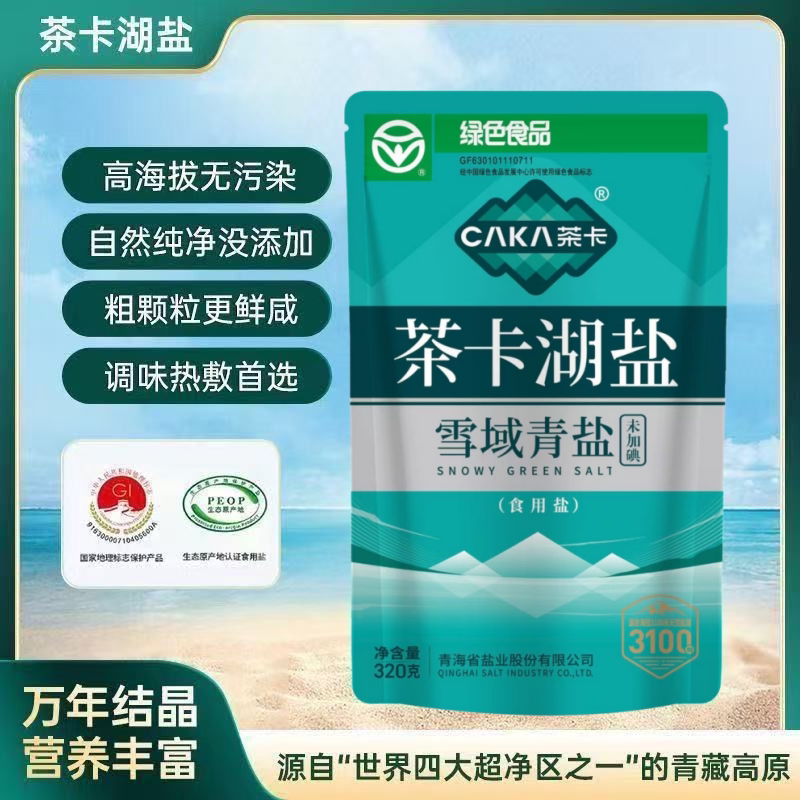 青海直发胖DL同款食盐未加碘茶卡湖盐雪域青盐藏青盐官方旗舰正品