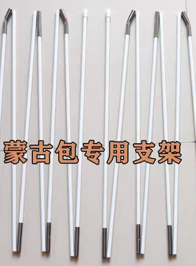 玻璃纤维蒙古包式支架蒙古包蚊帐