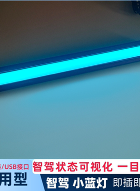 智驾提示小蓝灯 USB即插即用免破线 车内加装LED防追尾警示装饰灯