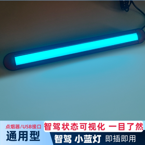 智驾提示小蓝灯 USB即插即用免破线 车内加装LED防追尾警示装饰灯