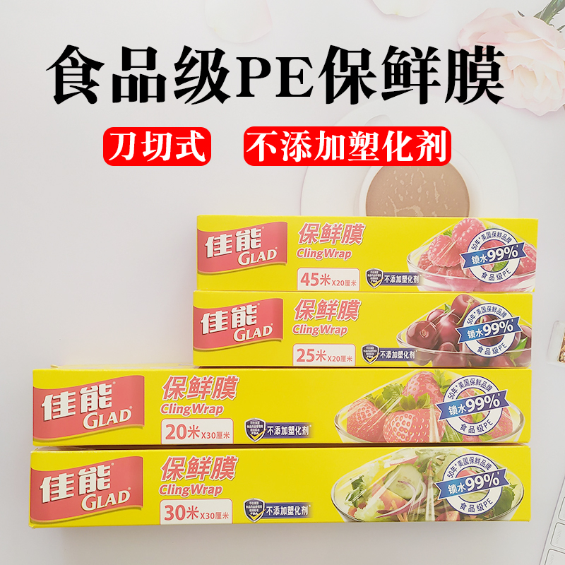 佳能保鲜膜大卷家用食品级商用厨房缠绕包装刀切式经济装保险膜套