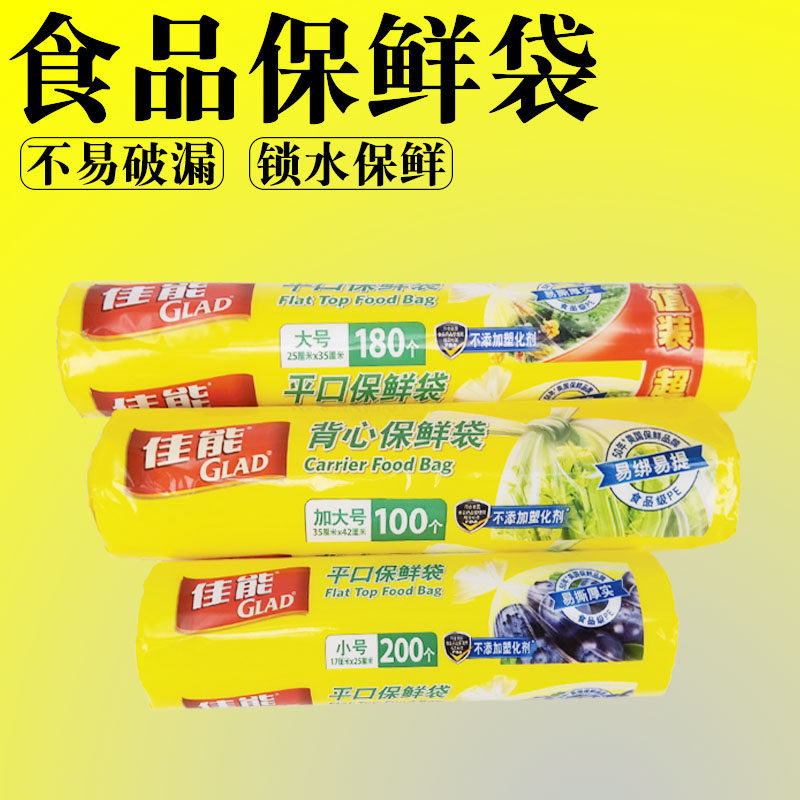 佳能保鲜袋家用背心式超市冰箱大小号手撕袋平口式点断加厚食品袋
