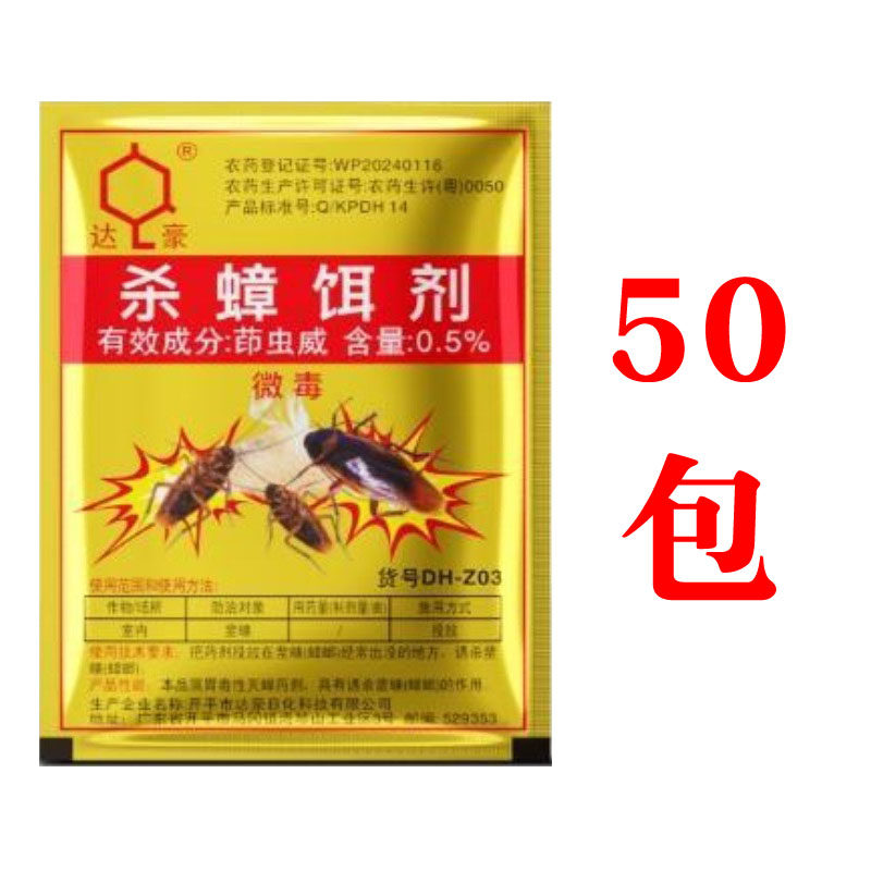 正品达豪强效蟑螂药家用厨房灭蟑螂药粉餐馆食堂专用杀蟑饵剂3g