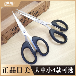 日美办公文具剪刀家用学生手工剪纸不锈钢大中小号美工小剪刀包邮
