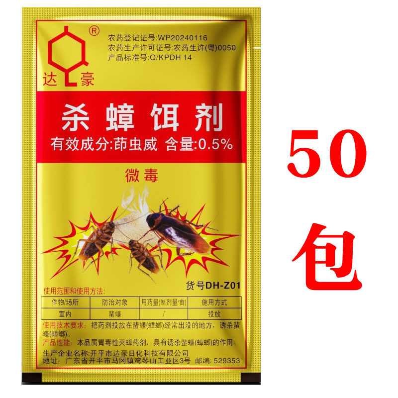 达豪蟑螂药灭蟑清大小蟑螂通杀药粉家用驱除厨房饭店蟑螂药
