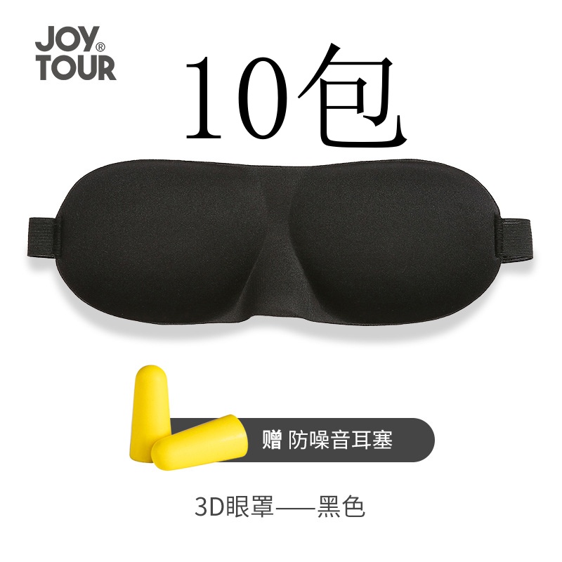 蕉图3D立体眼罩睡眠遮光专用双面透气眼睛罩睡觉缓解眼疲劳系男女