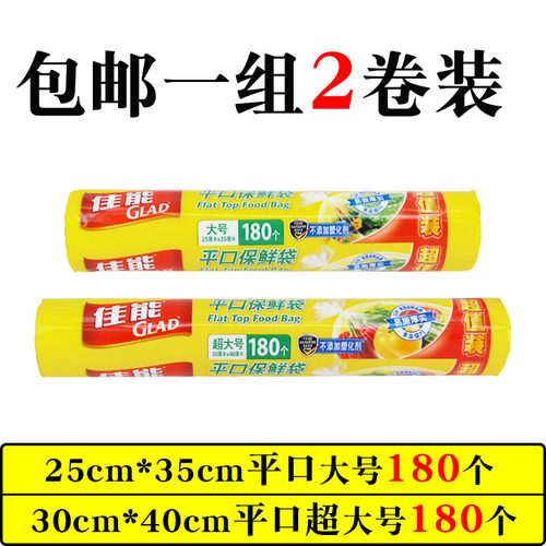 GLAD/佳能保鲜袋点断式pe食品袋