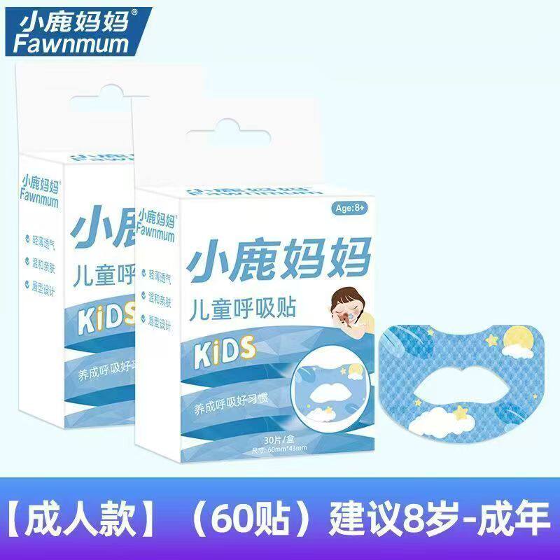 小鹿妈妈呼吸贴盒装蓝色升级版30贴 张嘴闭口胶带睡眠闭嘴呼吸贴