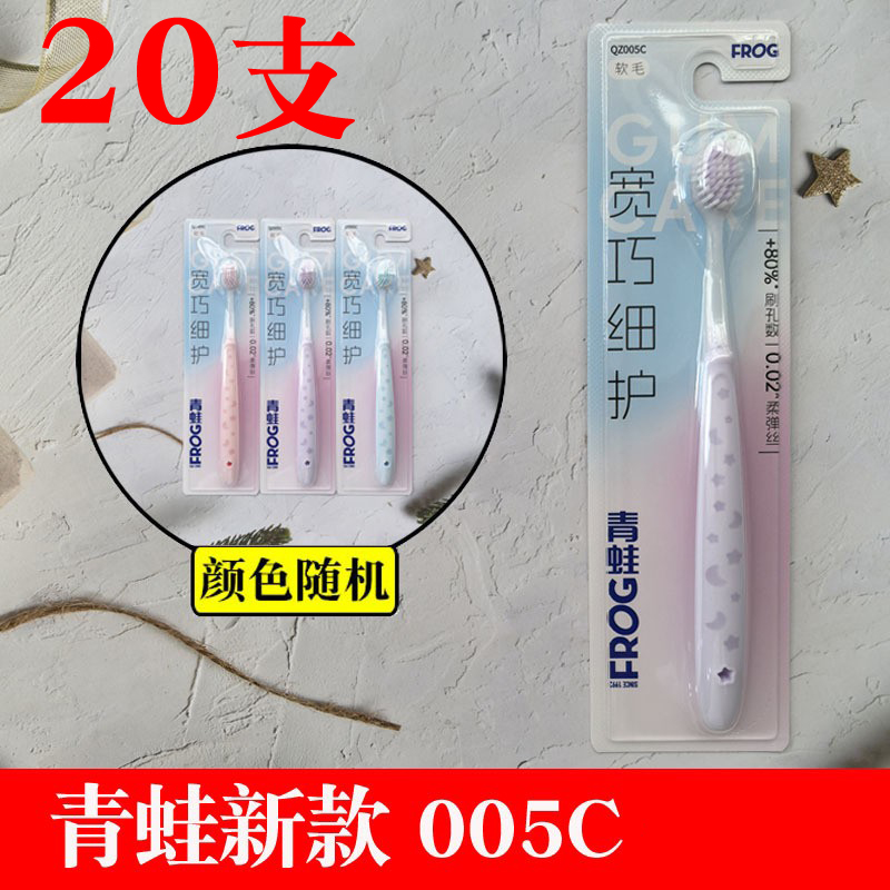 正品青蛙新款C系列软毛牙刷宽巧细护密泡呵护儿童护龈清洁牙刷