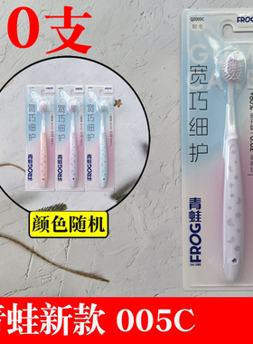 正品青蛙新款C系列软毛牙刷宽巧细护密泡呵护儿童护龈清洁牙刷