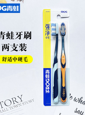 护龈青蛙牙刷男士专用中硬毛家庭装成人款大人家用超硬耐用去牙渍