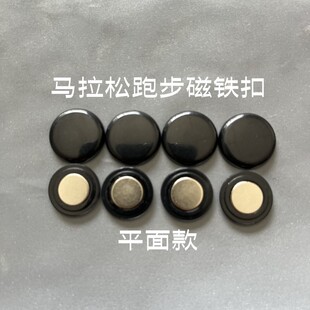 马拉松运动跑步磁铁号码簿固定无痕磁扣号码布固定扣定制跑步礼品