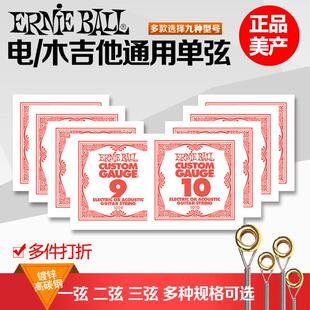 EB美国Ernie Ball 2221 2003民谣木电吉他琴弦009 010 一二三单弦