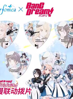 日产esp BangDream Morfonica系列限量 二次元联名款吉他贝斯拨片