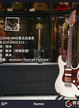 Ibanez依班娜电吉他AZ日产2204N-AWD复古白金色电吉他