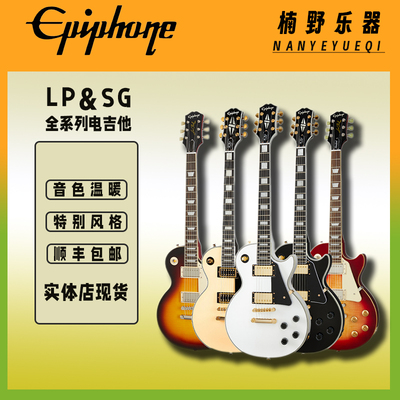 Epiphone易普峰电吉他Les Paul/SG Custom黑卡电吉他初学者套装