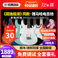 YAMAHA雅马哈电吉他PAC012J 112V 212摇滚初学者正品全套入门专用