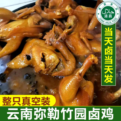 【当天卤整只真空装】清真卤制云南弥勒竹园卤鸡800g熟食手撕全鸡