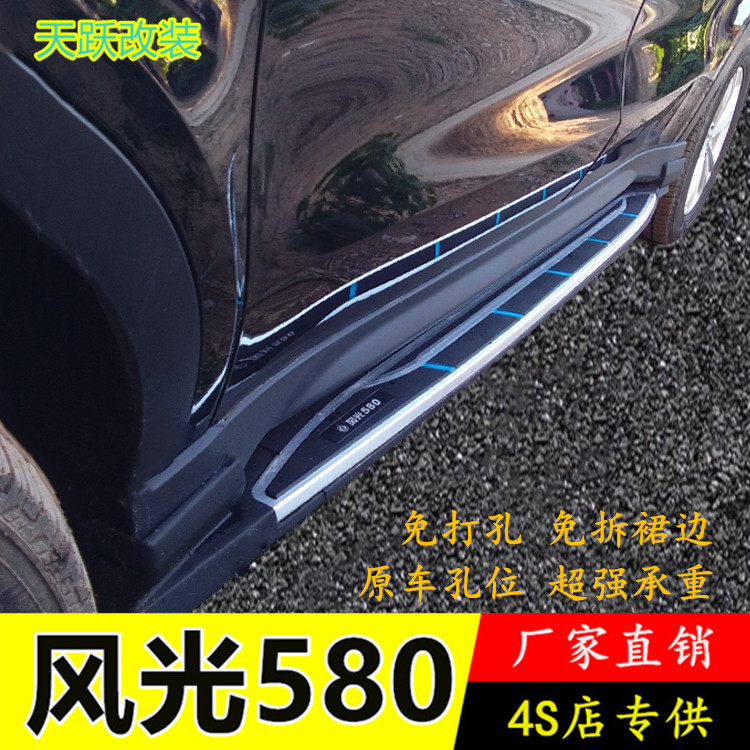 東風風光580舒適豪華智尚智聯專用側腳踏板330370360S560側踏原廠