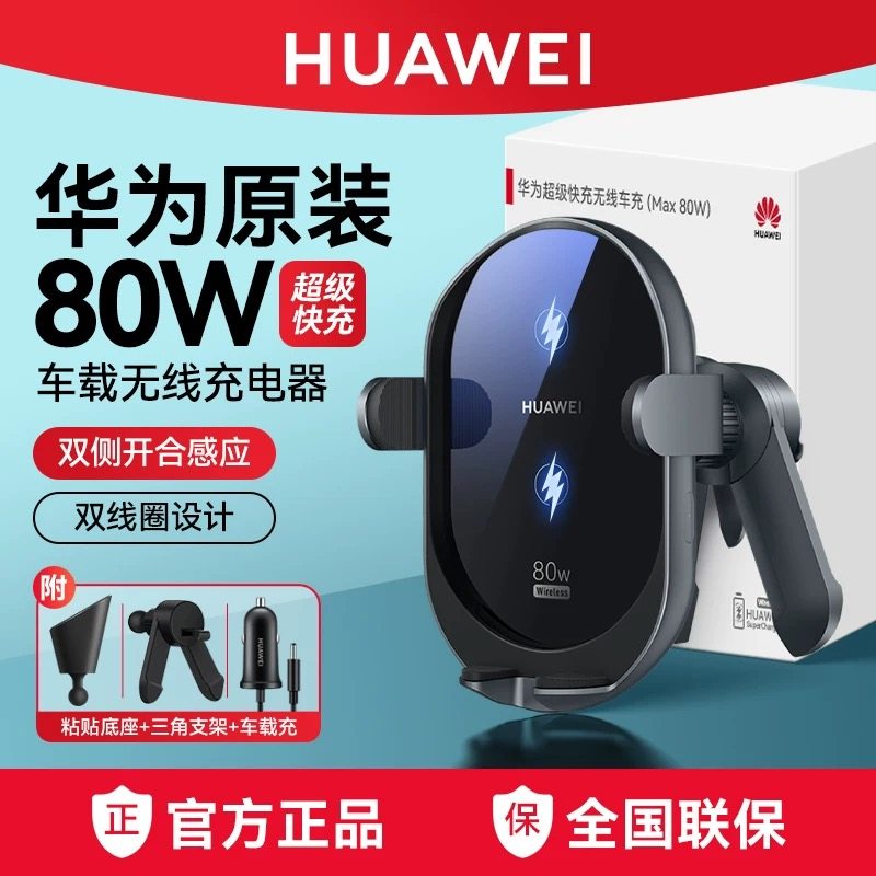 华为车载无线充电器原装正品80W超级快充车充汽车全自动智能感应