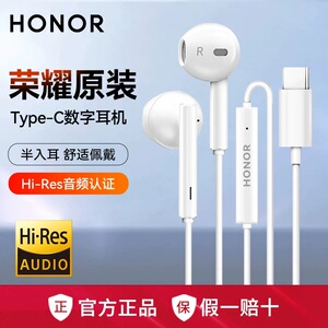 荣耀原装正品耳机有线数字音频type-c接口适用华为手机平板通用型