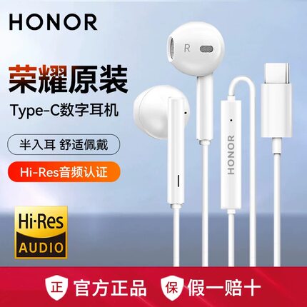 荣耀原装正品耳机有线数字音频type-c接口适用华为手机平板通用型