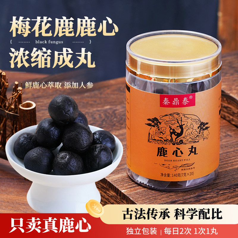 鹿心丸长白山梅花鹿鹿心膏