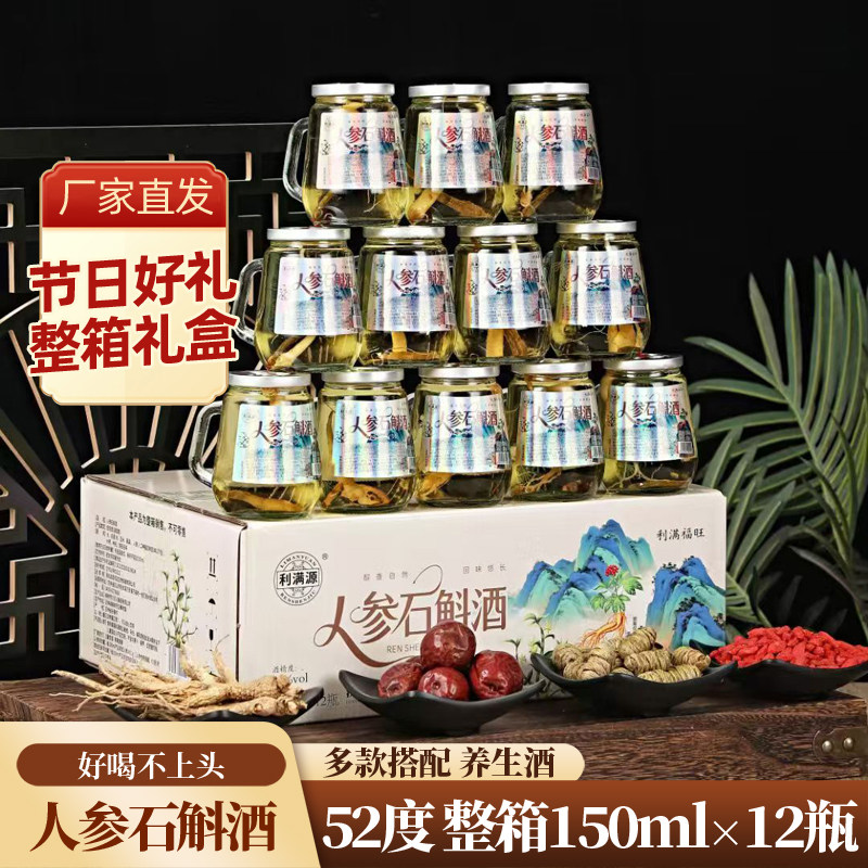 人参枸杞酒52度石斛虫草酒小瓶过年礼品42度鹿鞭酒茶杯礼盒装送礼