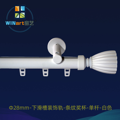 28mm下滑槽装饰轨道缎面雅白系列