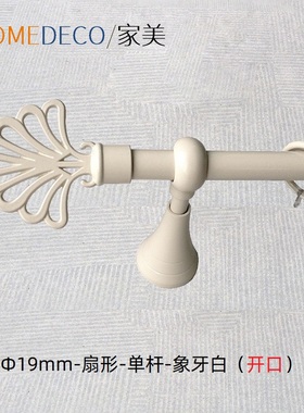 WINart厂家喷塑窗帘杆黑色北欧传统罗马轨象牙白扇形一般滑轮推荐