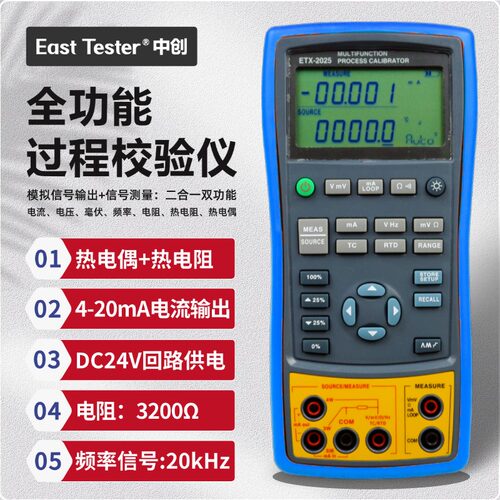 中创ETX2025电流电压温度校验仪4-20mA信号发生器DC24V变送器供电