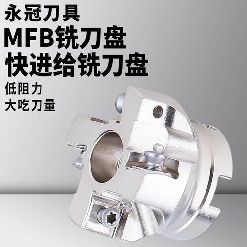 开粗88度飞刀盘重切削加工中心MFB288快进给铣刀盘平面重切削刀盘