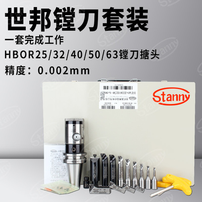 台湾正宗世邦HBOR50极细微精镗孔刀 HBOR25 32 40 50 63 镗刀搪头