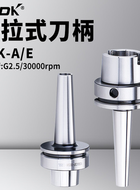 HSK63A后拉刀柄 DC06 08后拉式刀柄高精度HSK40E SDC6