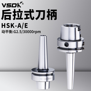 HSK63A后拉刀柄 DC06 08后拉式刀柄高精度HSK40E SDC6