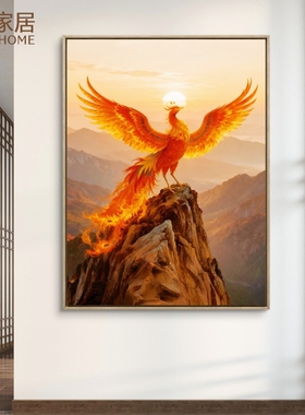 日出东方凤凰挂画火鸟浴火重生否极泰来吉祥风水画定制五行喜火土
