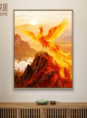 富贵凤凰日出东方玄关挂画书房办公室客厅装饰画喜火土风水画定制