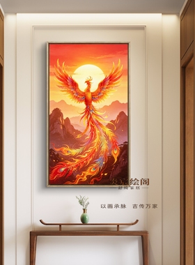 火凤凰挂画五行属补火土装饰画入户玄关办公室竖版挂画鸿运腾飞