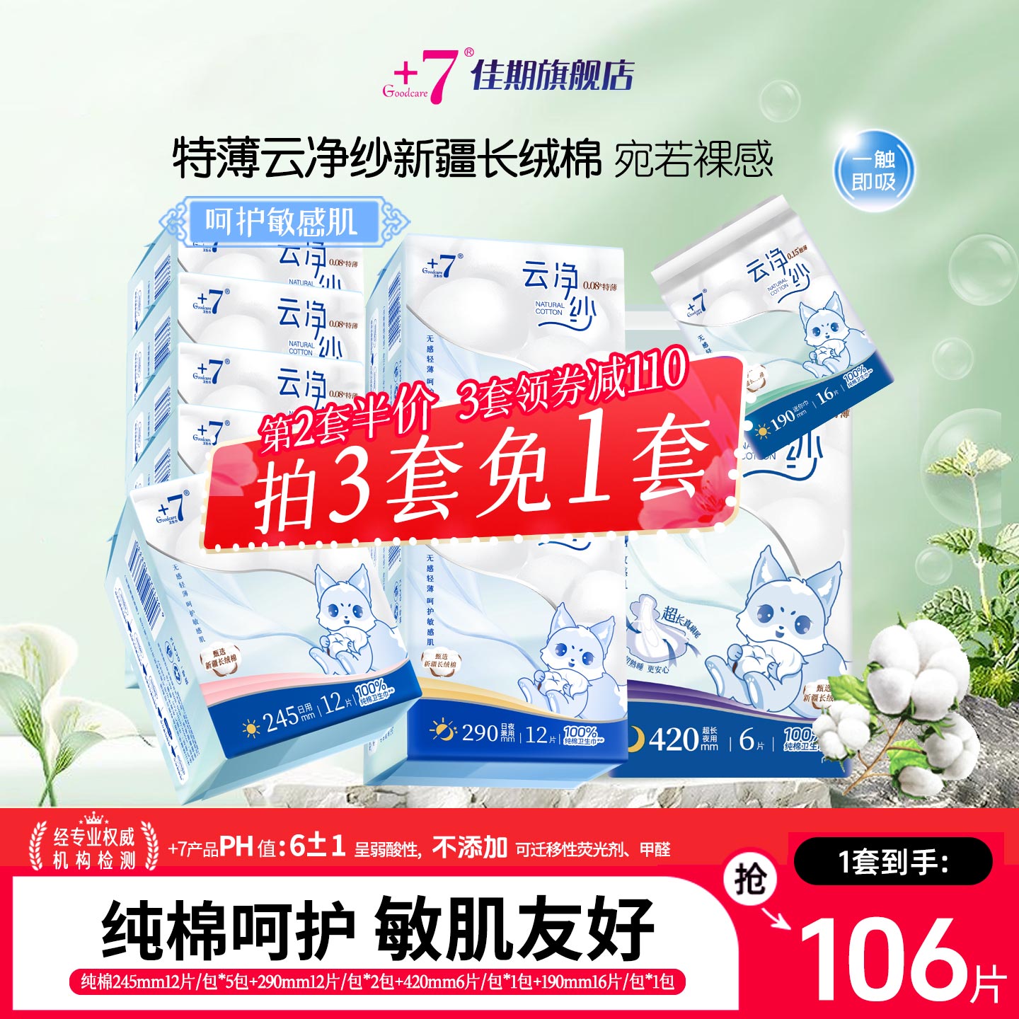 +7纯棉卫生巾日夜用混合装102片