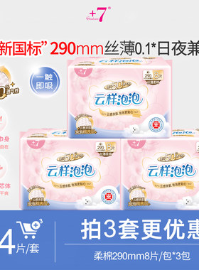 89元3件】+7卫生巾女日夜兼用柔棉学生290mm姨妈巾0.1cm超薄24片