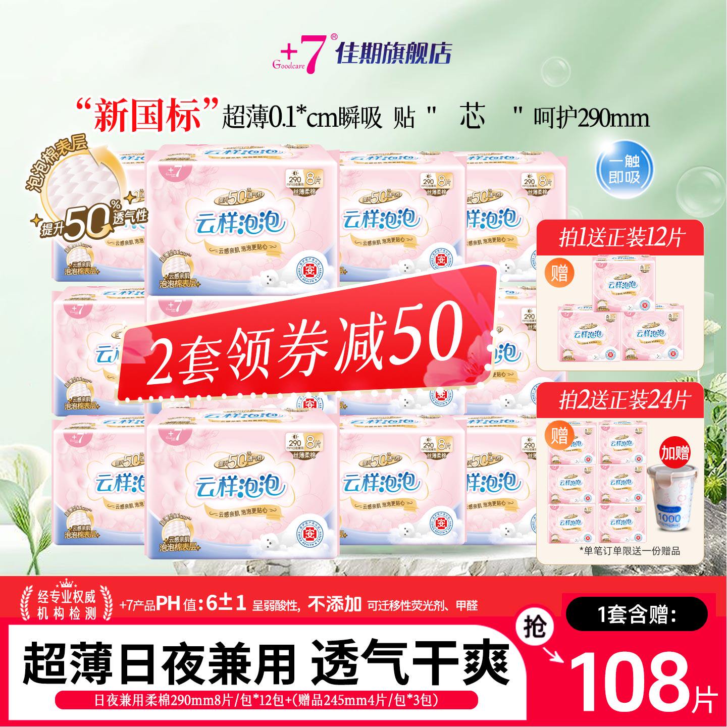 +7夜用290mm卫生巾整箱组合96片