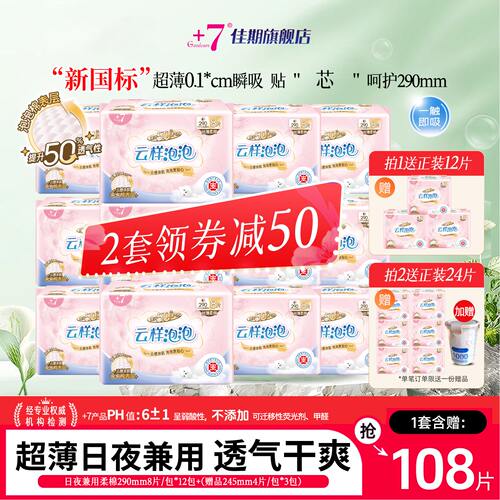 +7夜用290mm卫生巾整箱组合96片