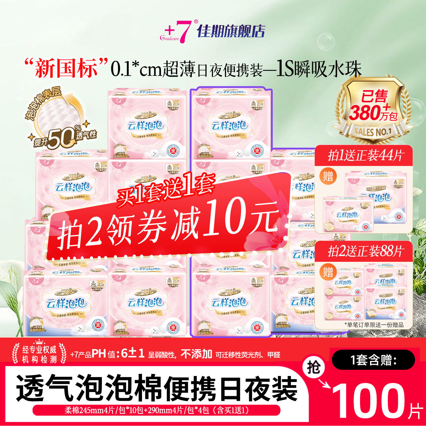 +7超薄国产卫生巾日夜用组合整箱