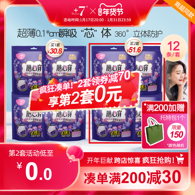 佳期安心裤+7裤型卫生巾姨妈女经期用防漏超薄夜安裤加大码安睡裤