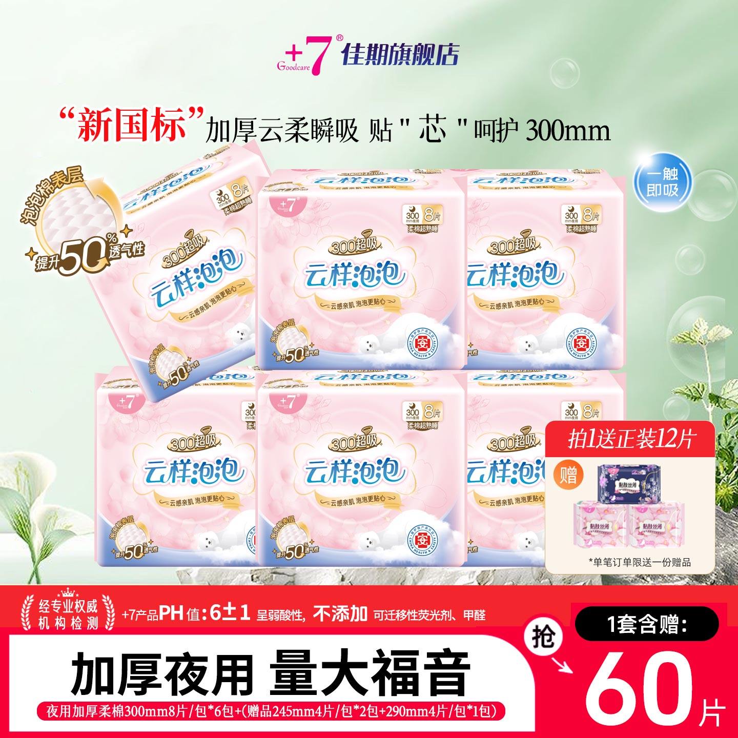 +7佳期卫生巾加厚棉柔300mm量大夜用瞬吸亲肤透气熟睡防漏姨妈巾,洗护清洁剂/卫生巾/纸/香薰,卫生巾,淘宝优惠券,粉丝福利购,淘宝优惠卷